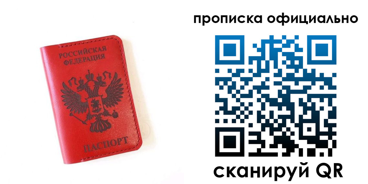 прописка для школы в Удачном